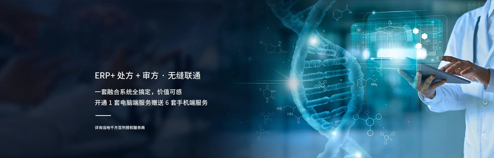 ERP+处方+审方无缝联通