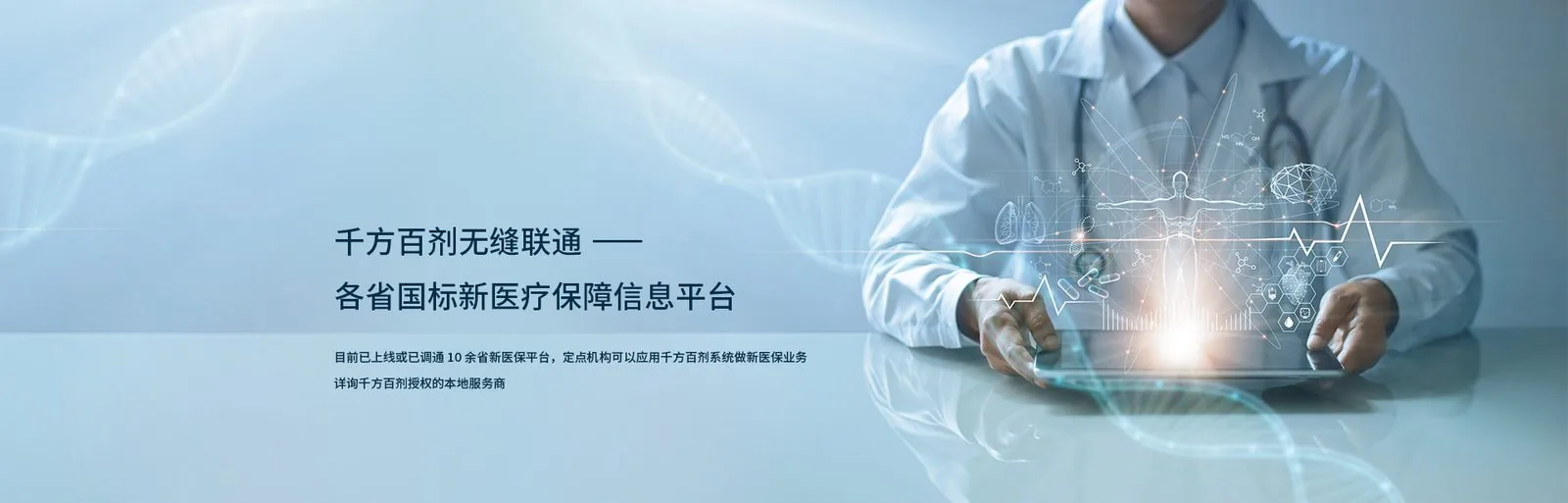 国标新医保平台联通
